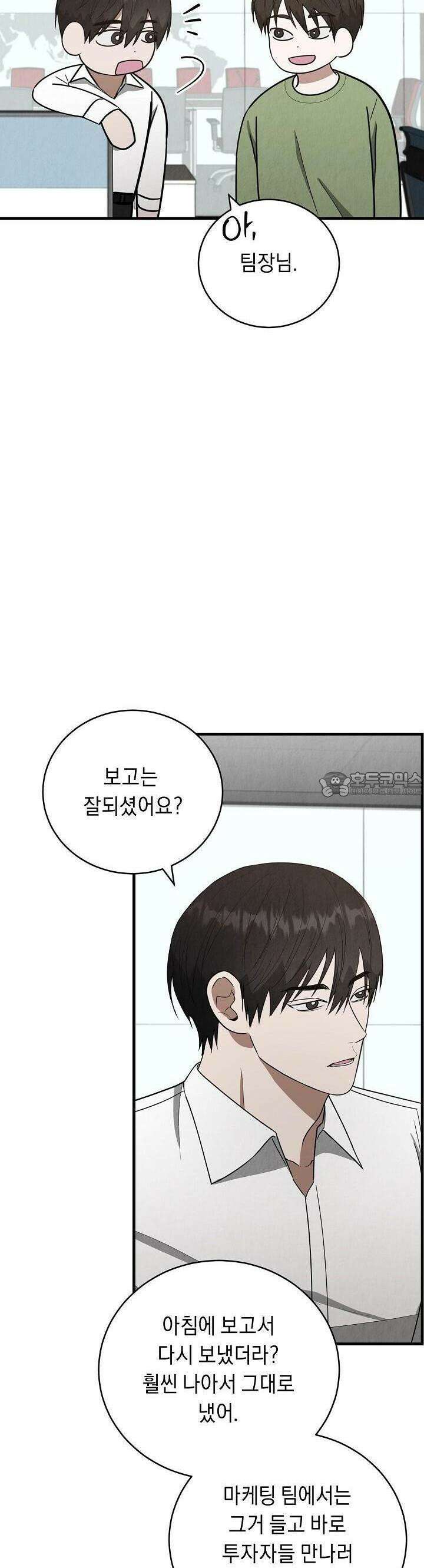 사내연애(리디) 42화 3