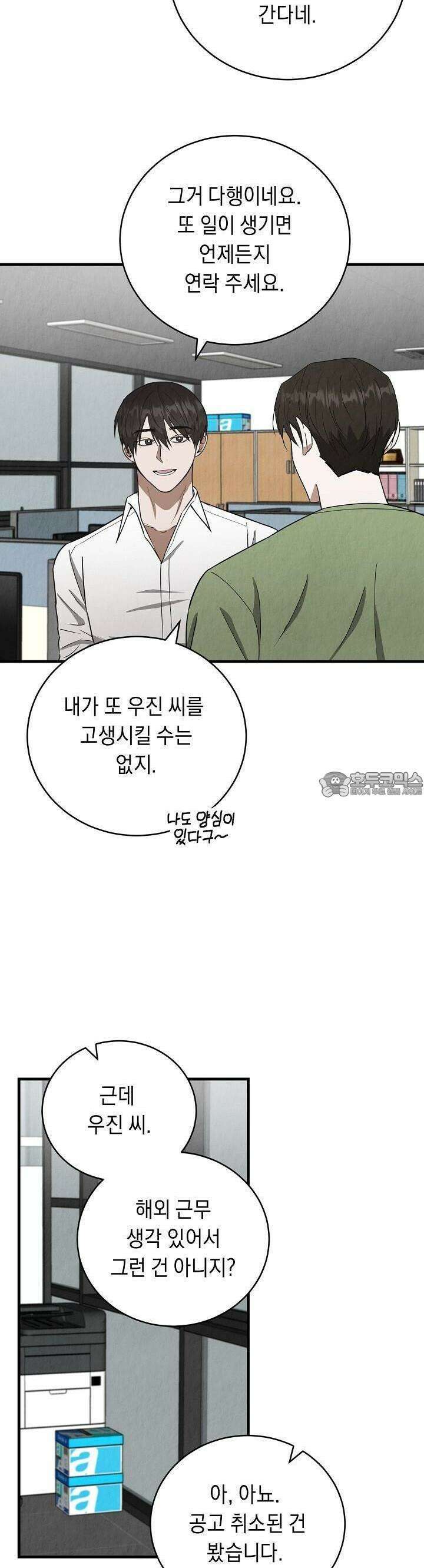 사내연애(리디) 42화 4