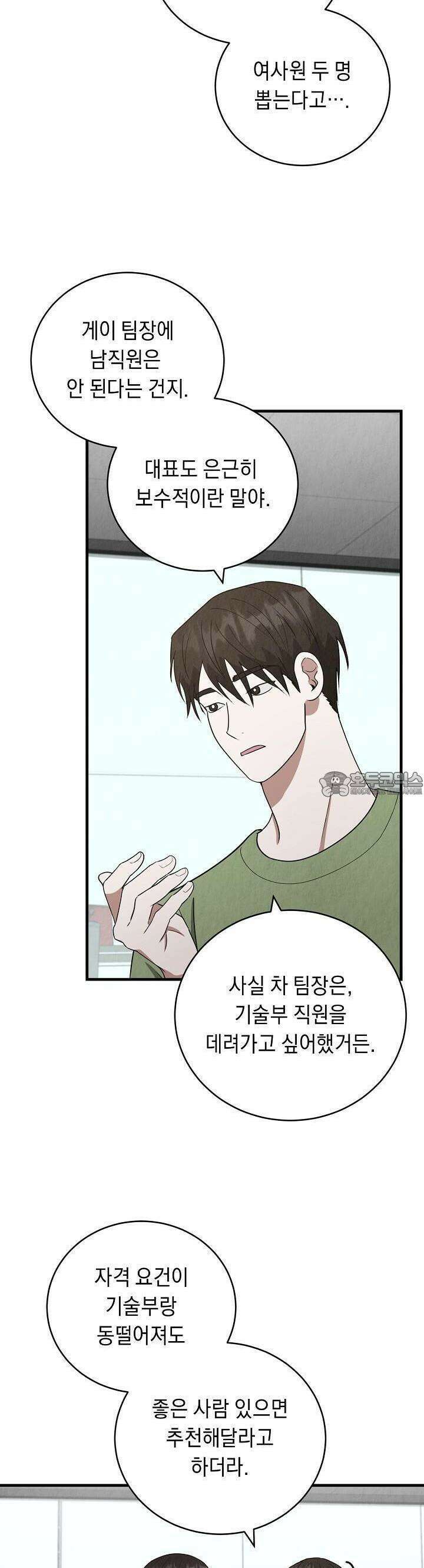 사내연애(리디) 42화 5