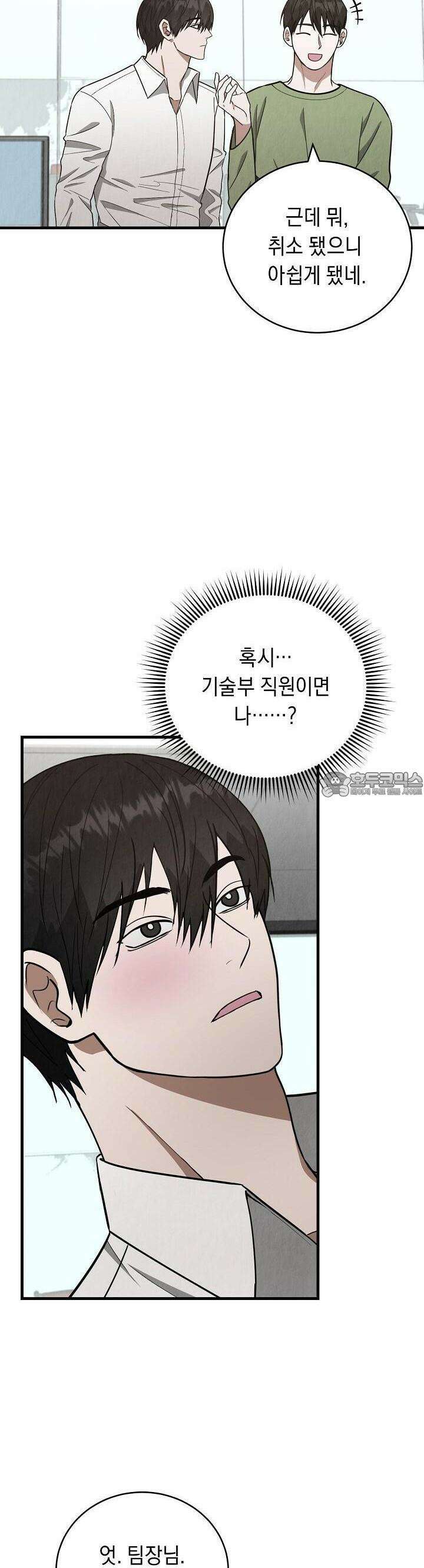 사내연애(리디) 42화 6