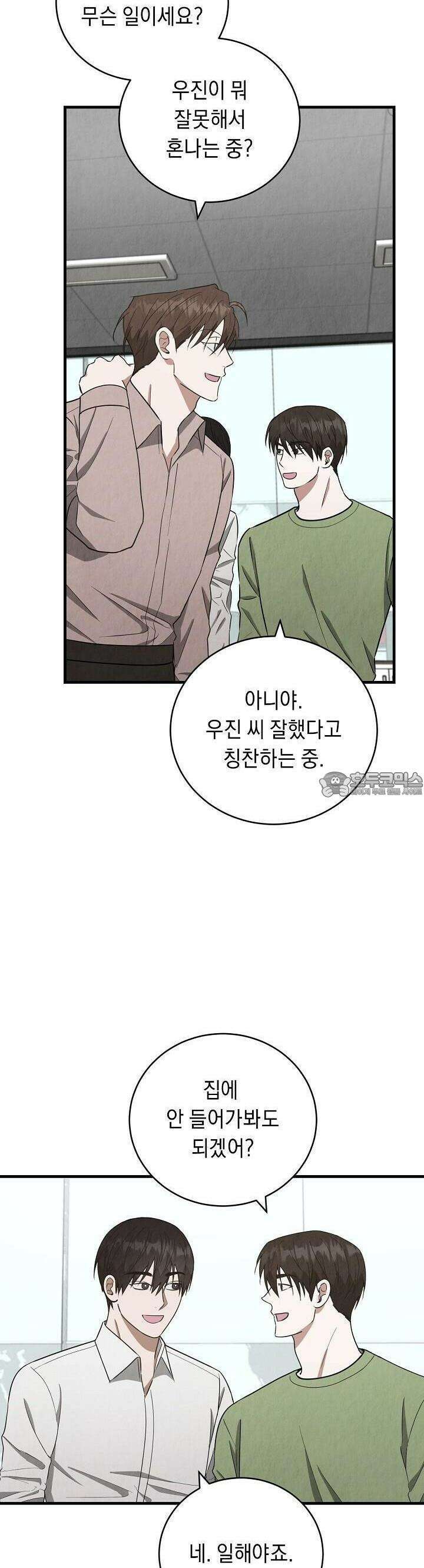 사내연애(리디) 42화 7