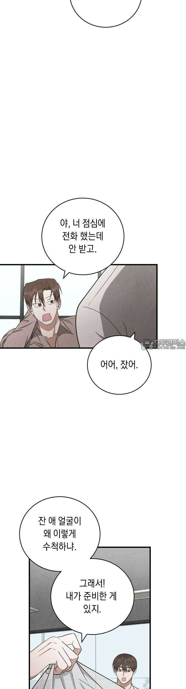사내연애(리디) 42화 8