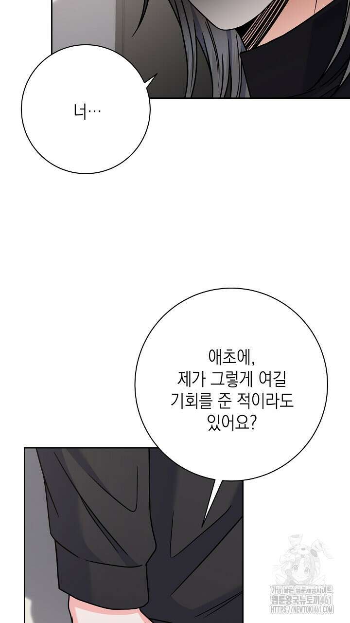 혐오 만세 46화 7