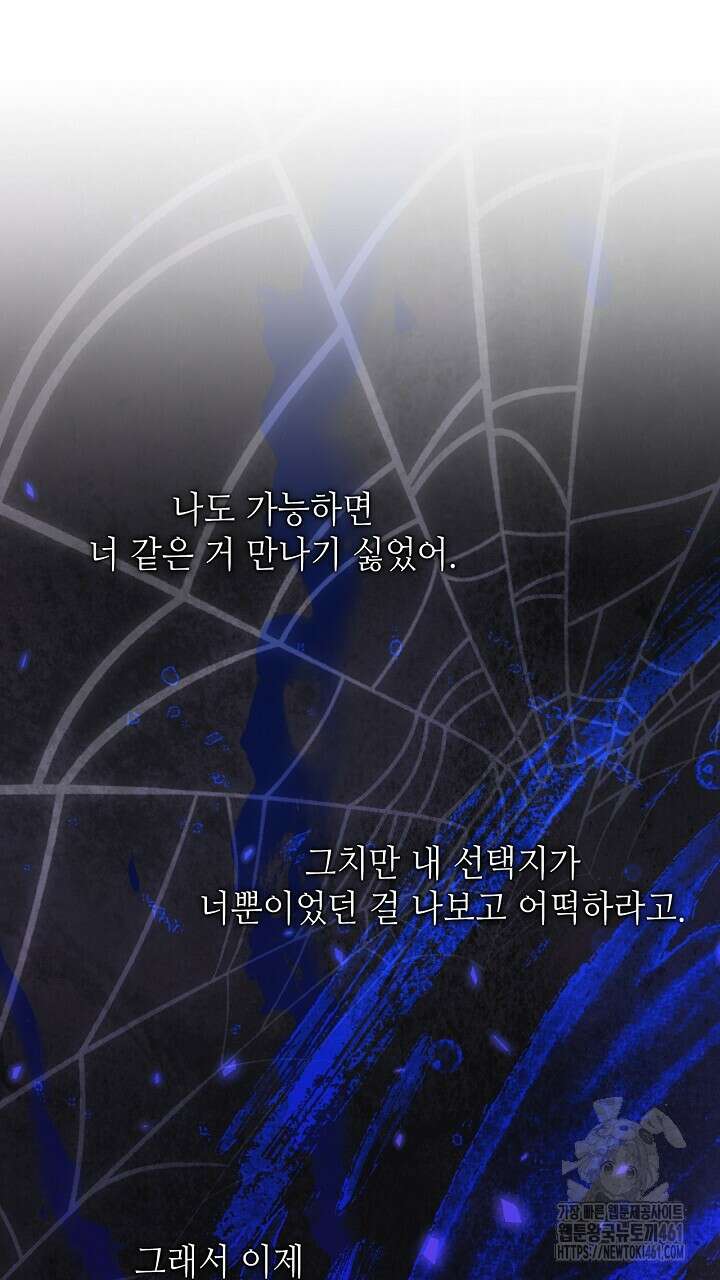 혐오 만세 46화 9