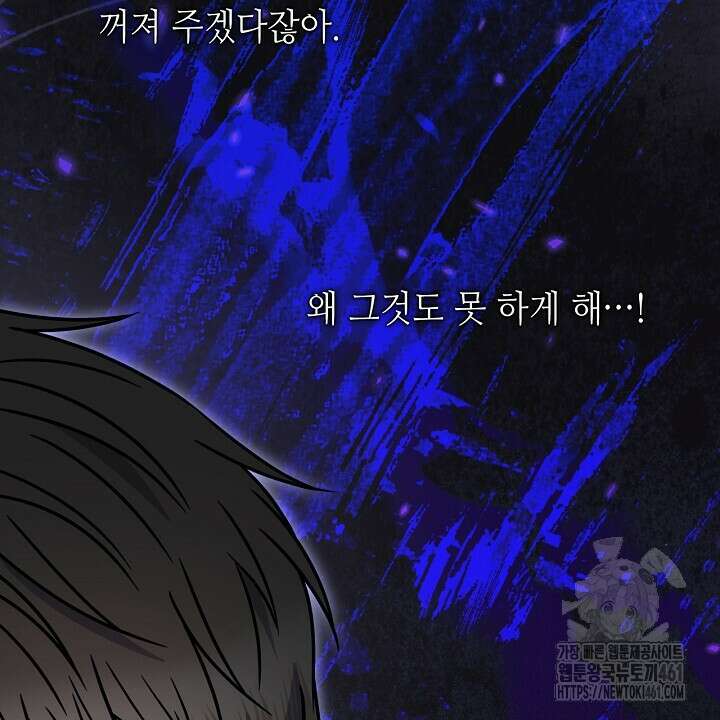 혐오 만세 46화 10