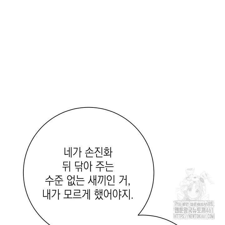 혐오 만세 46화 14
