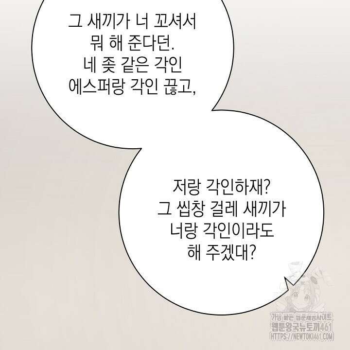 혐오 만세 46화 18