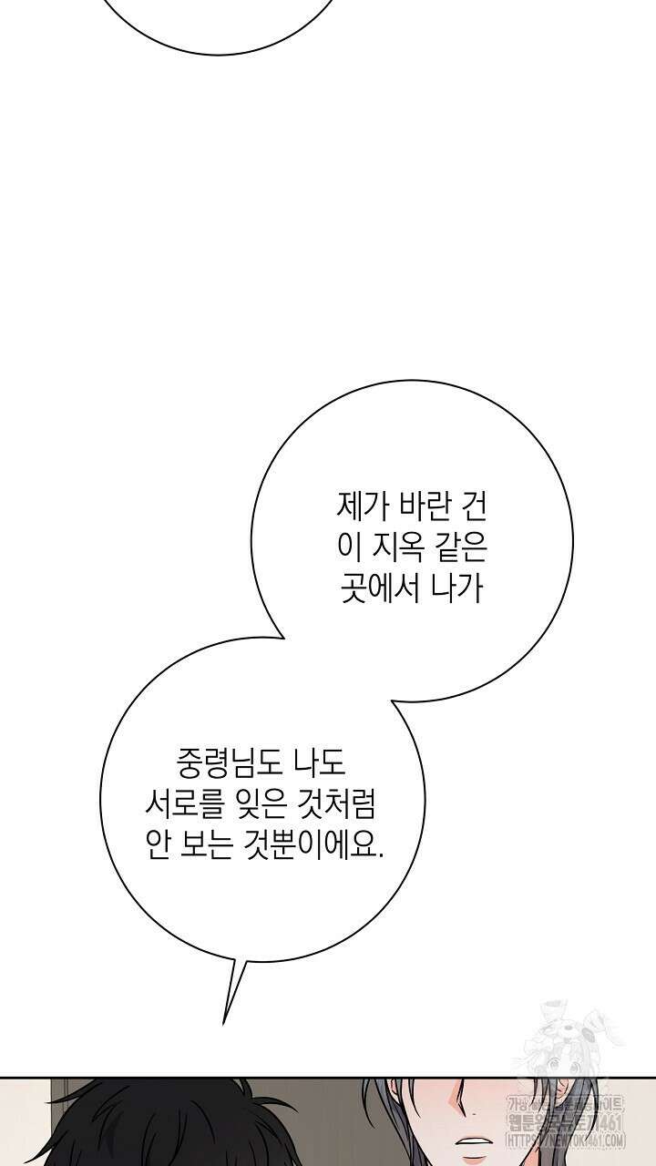 혐오 만세 46화 21