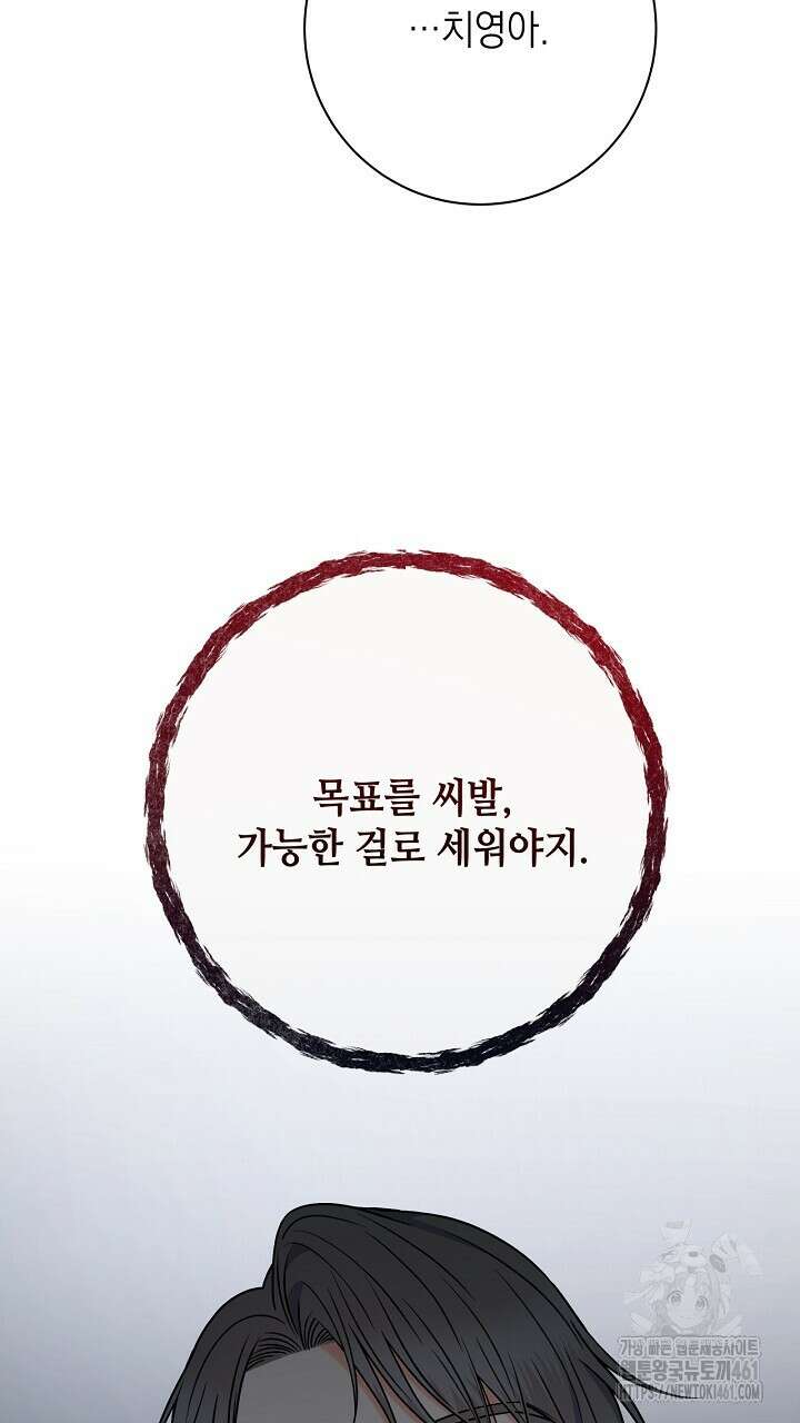혐오 만세 46화 23