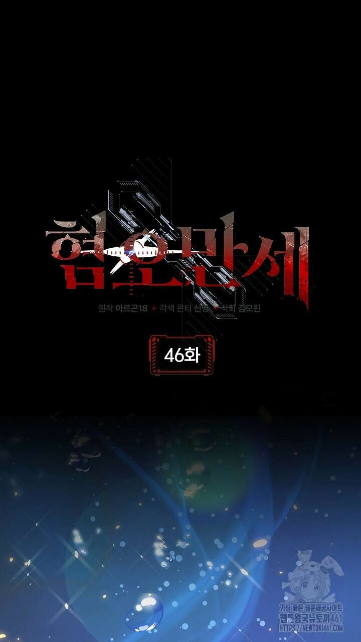 혐오 만세 46화 27