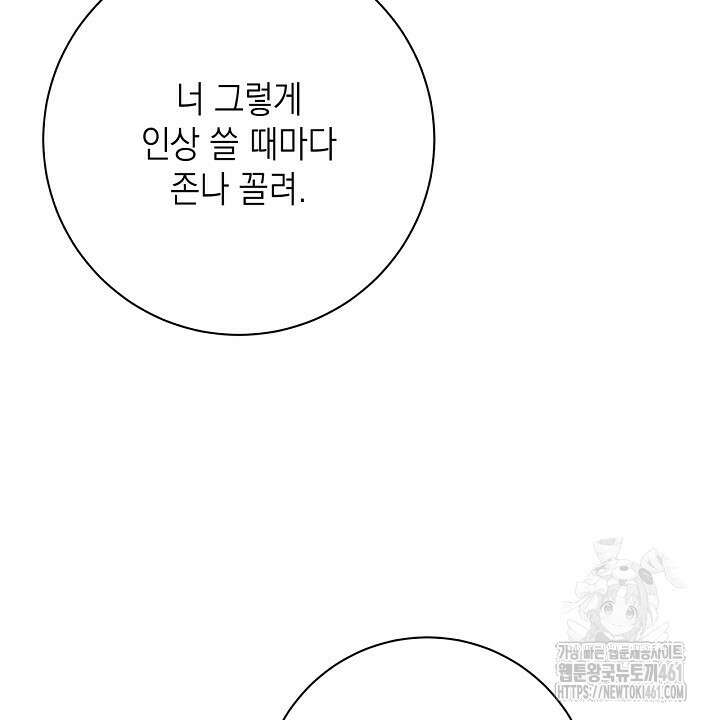혐오 만세 46화 38