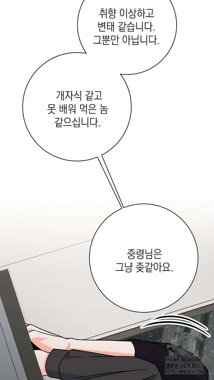 혐오 만세 46화 39