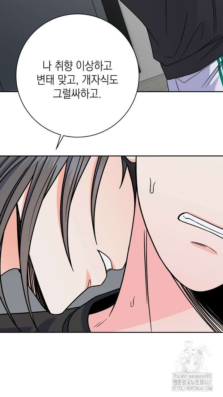 혐오 만세 46화 41