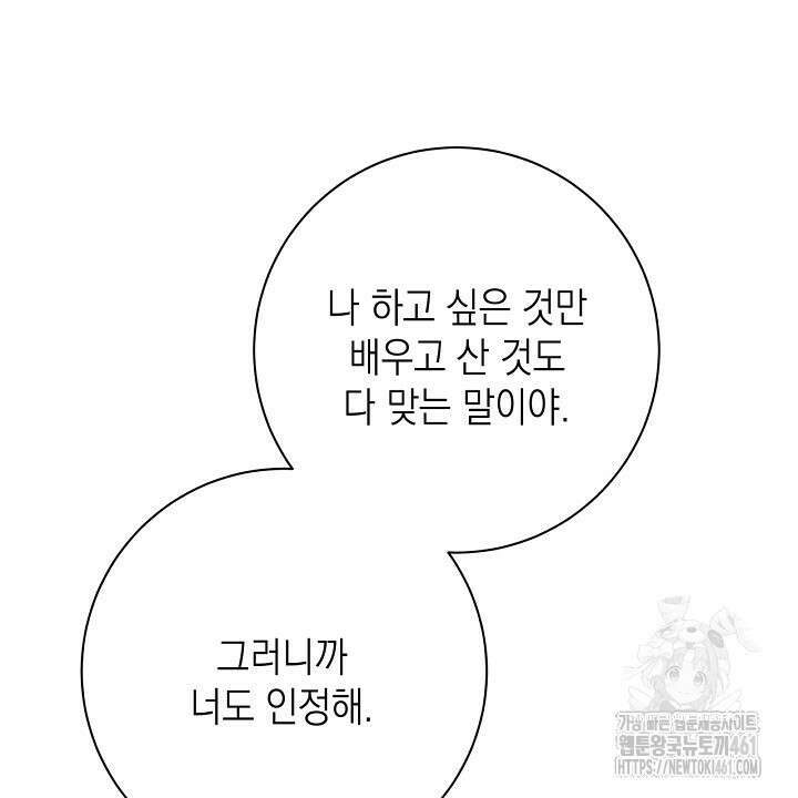 혐오 만세 46화 42