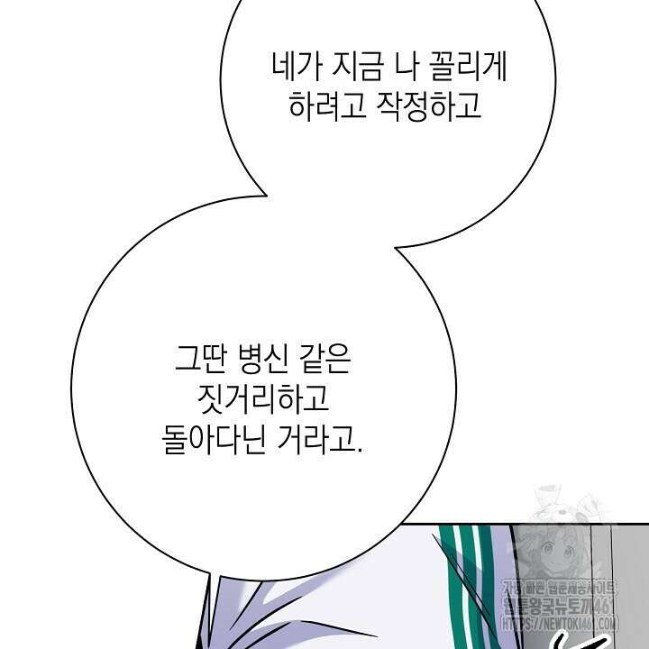 혐오 만세 46화 44