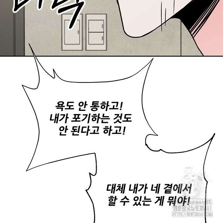 혐오 만세 46화 48