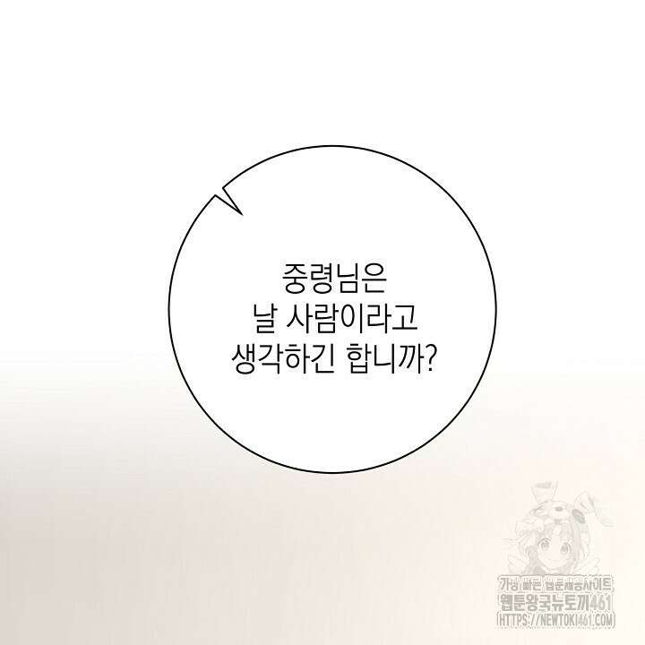 혐오 만세 46화 50