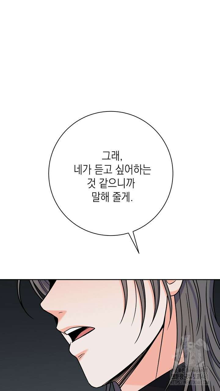 혐오 만세 46화 53