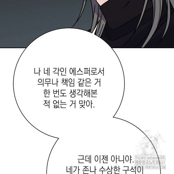 혐오 만세 46화 54