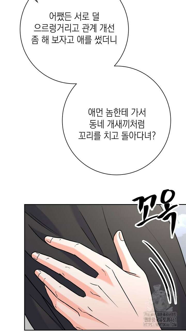 혐오 만세 46화 57