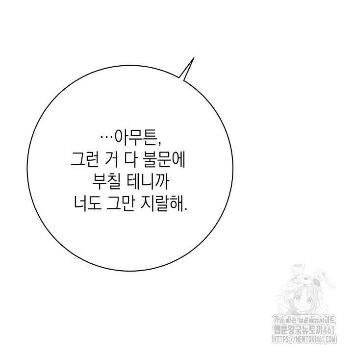 혐오 만세 46화 58