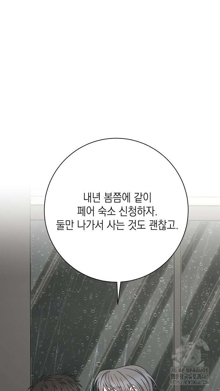 혐오 만세 46화 59