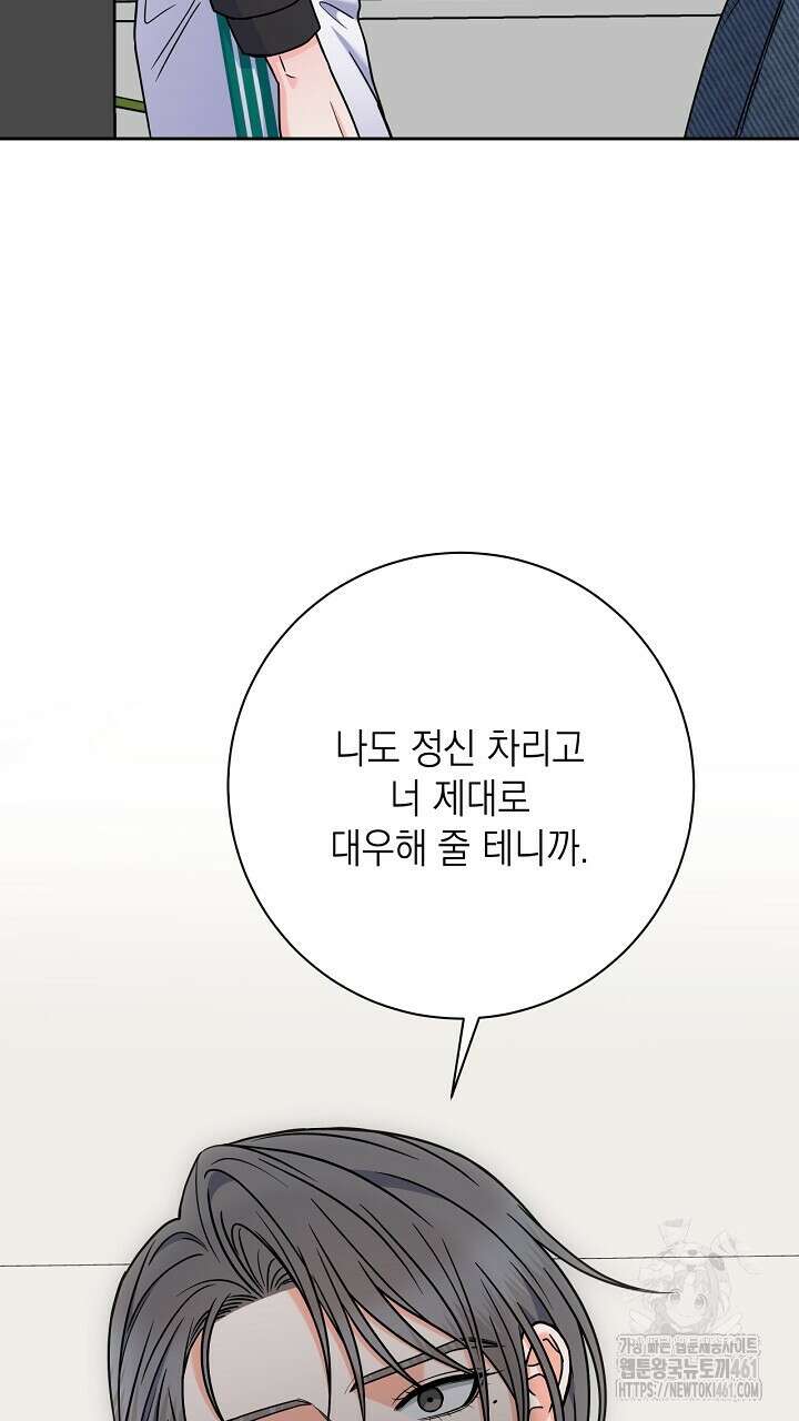 혐오 만세 46화 61