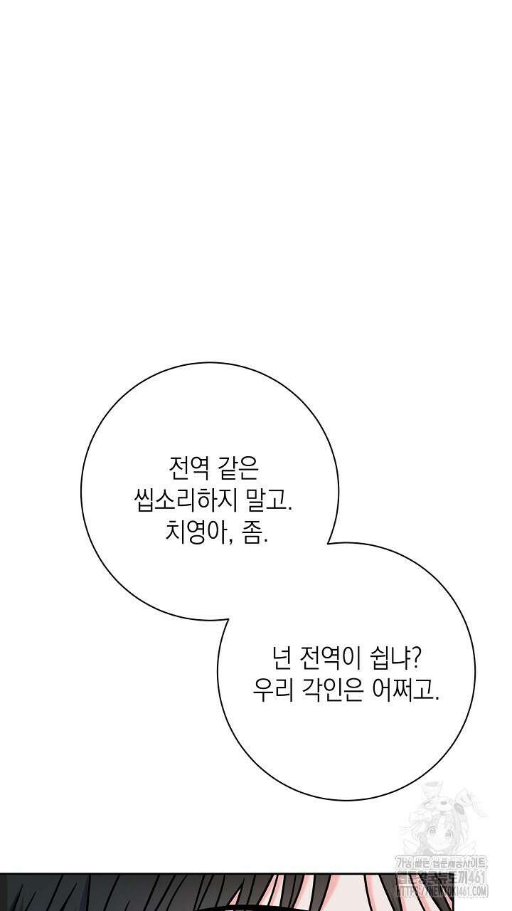 혐오 만세 46화 63
