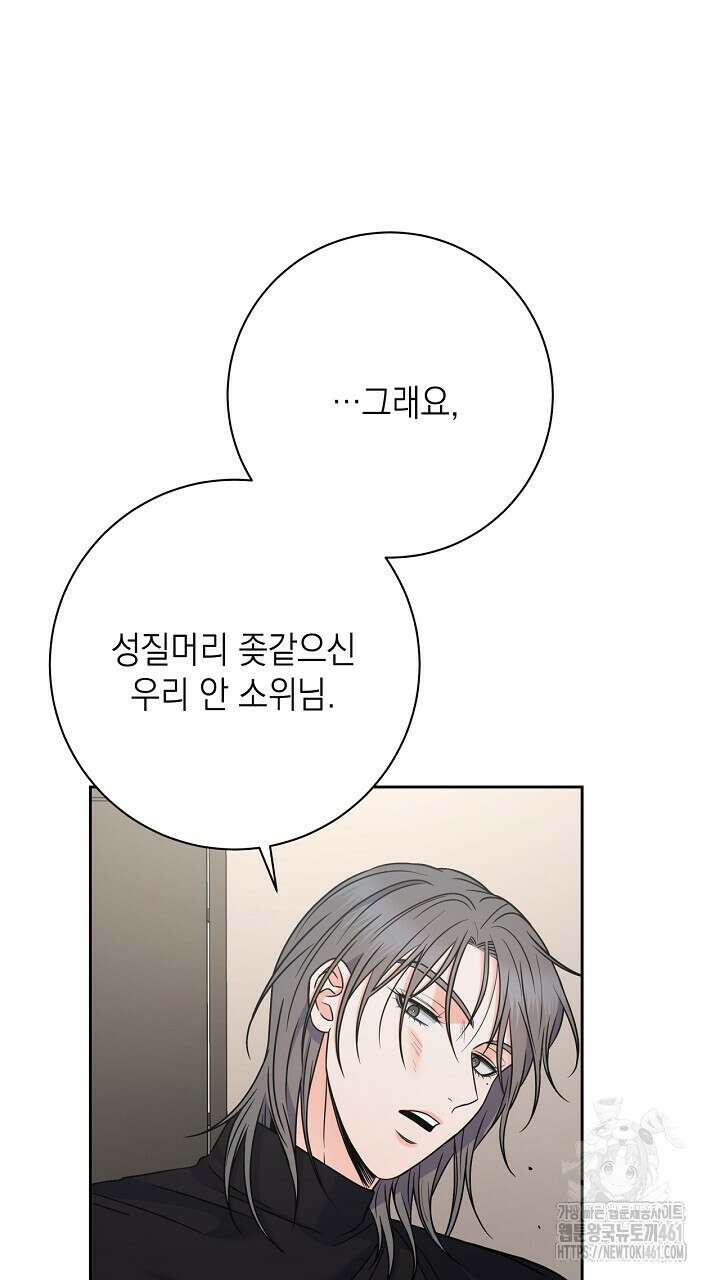 혐오 만세 46화 69