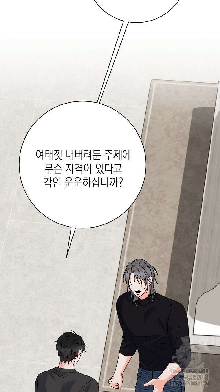 혐오 만세 46화 73