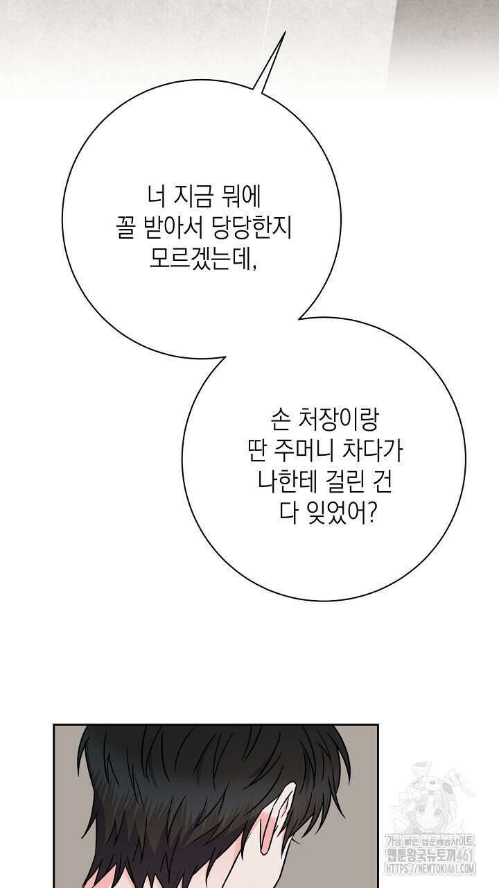 혐오 만세 46화 75