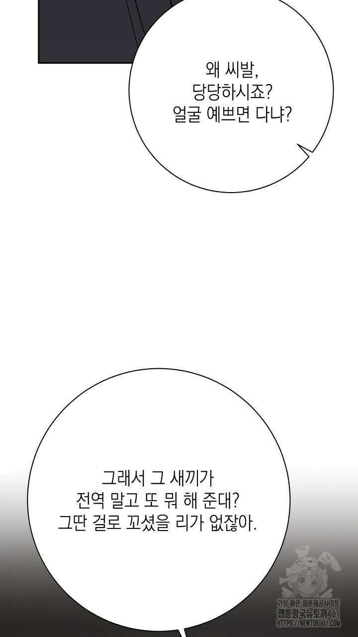 혐오 만세 46화 77