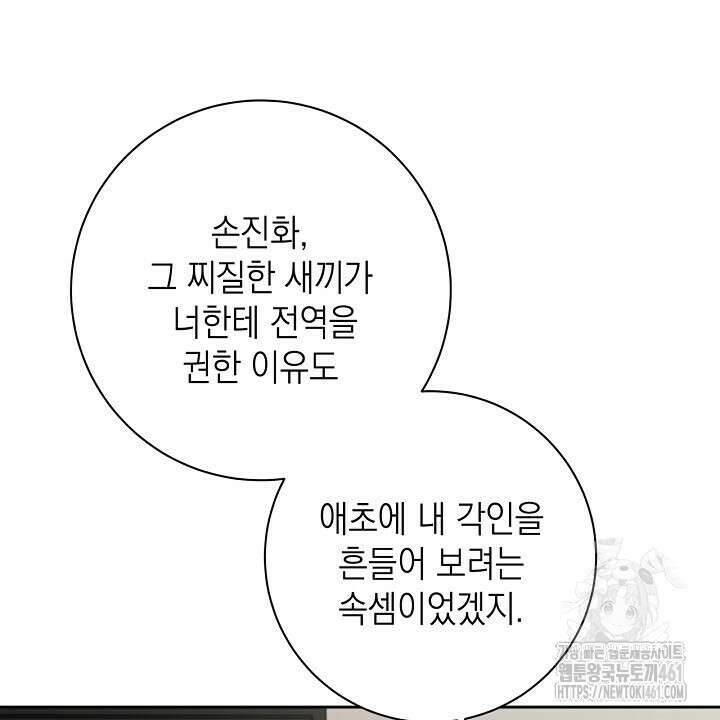 혐오 만세 46화 80