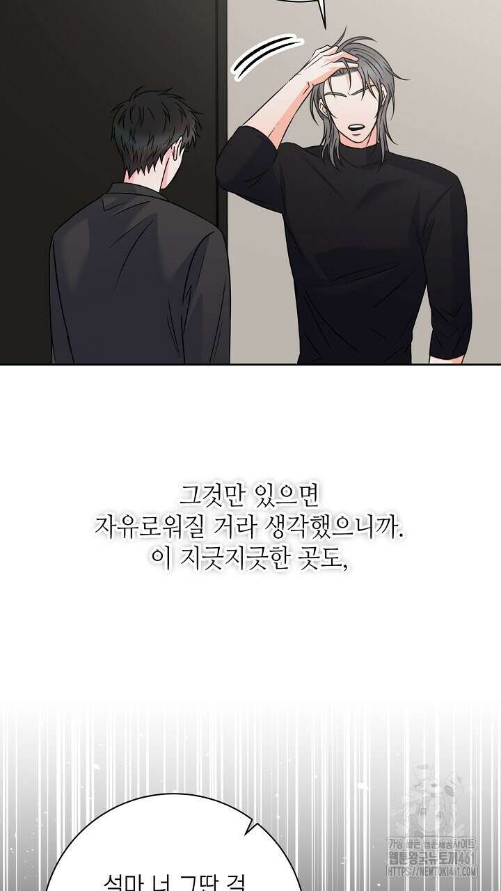 혐오 만세 46화 81