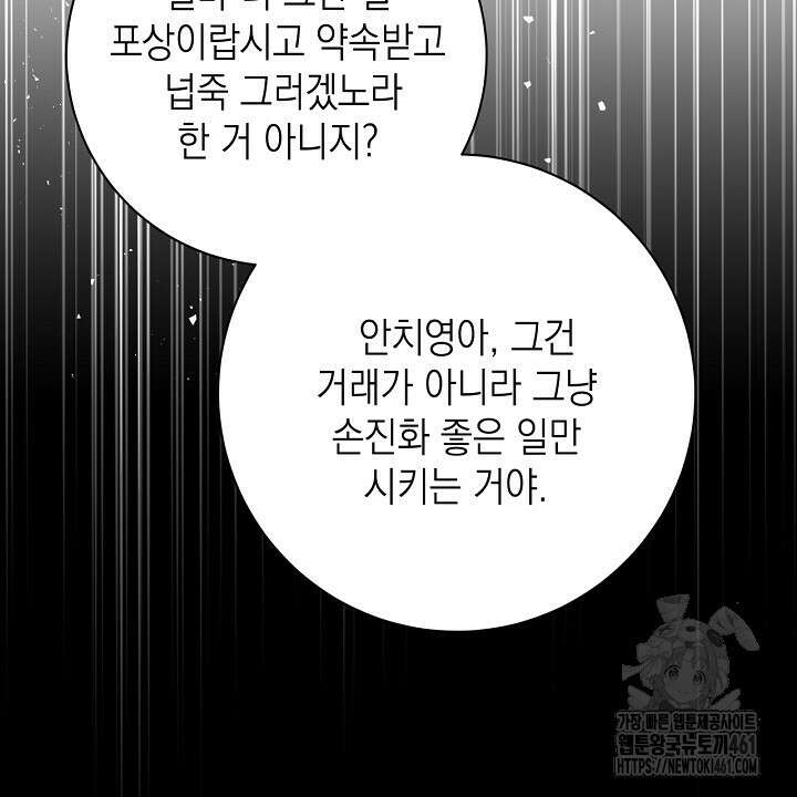 혐오 만세 46화 82