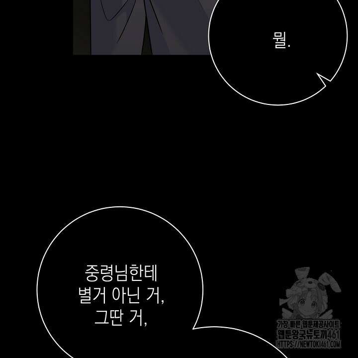 혐오 만세 46화 84