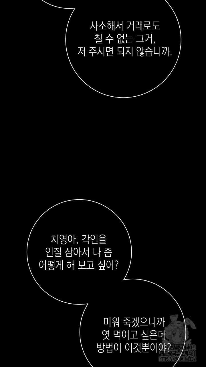 혐오 만세 46화 85