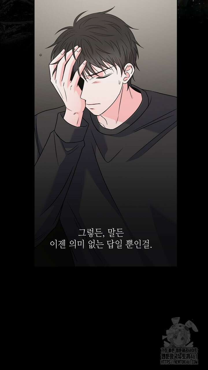 혐오 만세 46화 89