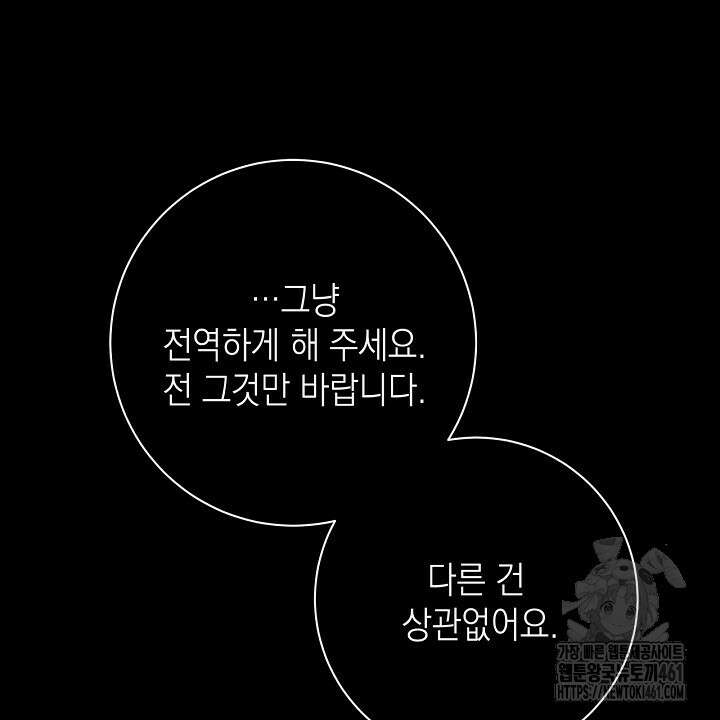 혐오 만세 46화 90
