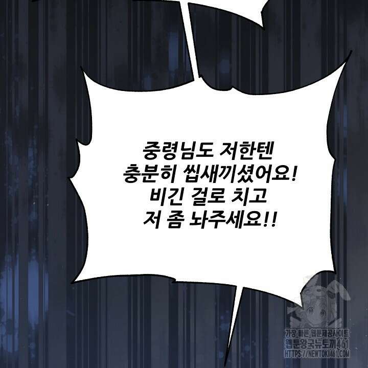 혐오 만세 46화 94
