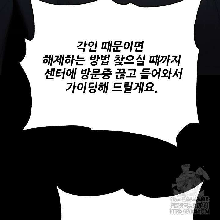 혐오 만세 46화 96