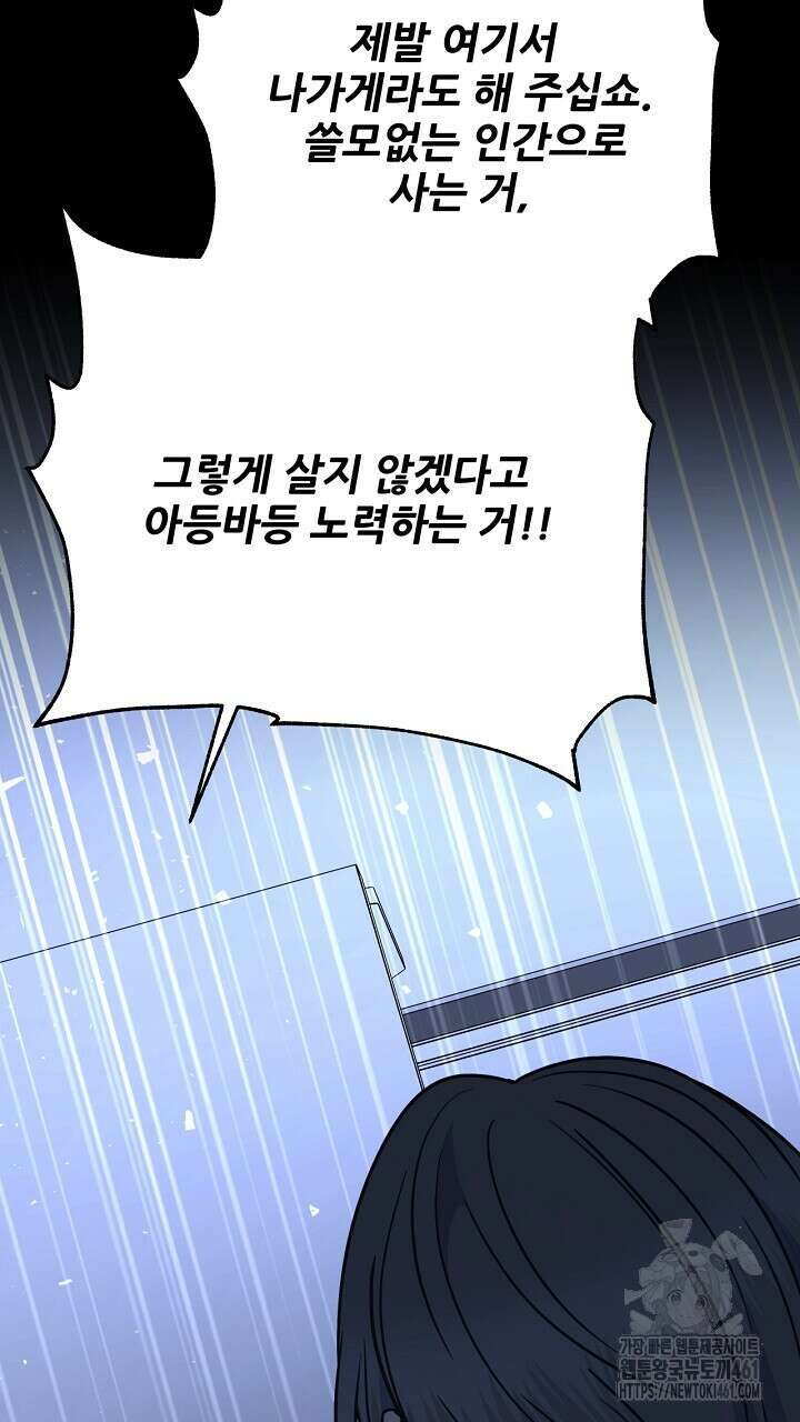 혐오 만세 46화 97