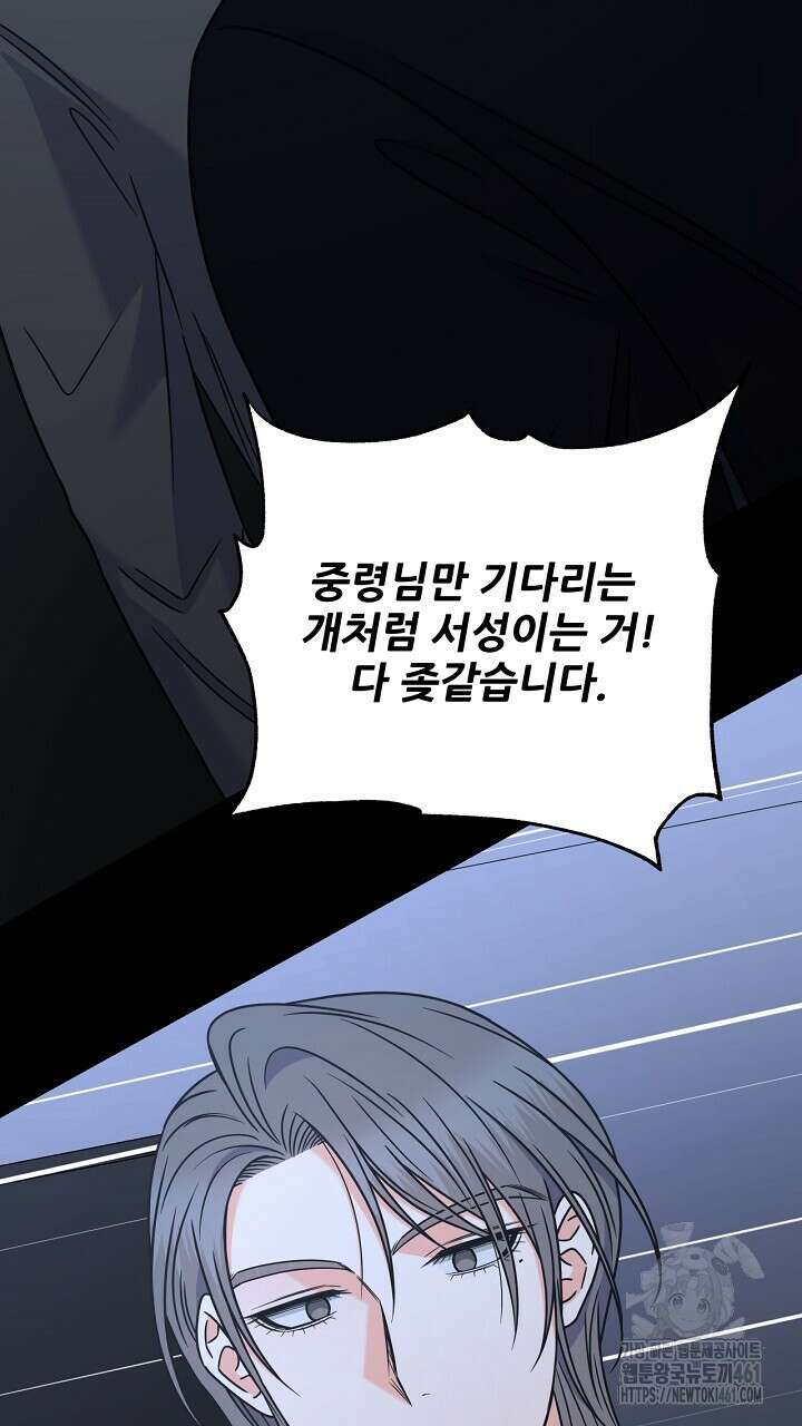 혐오 만세 46화 99