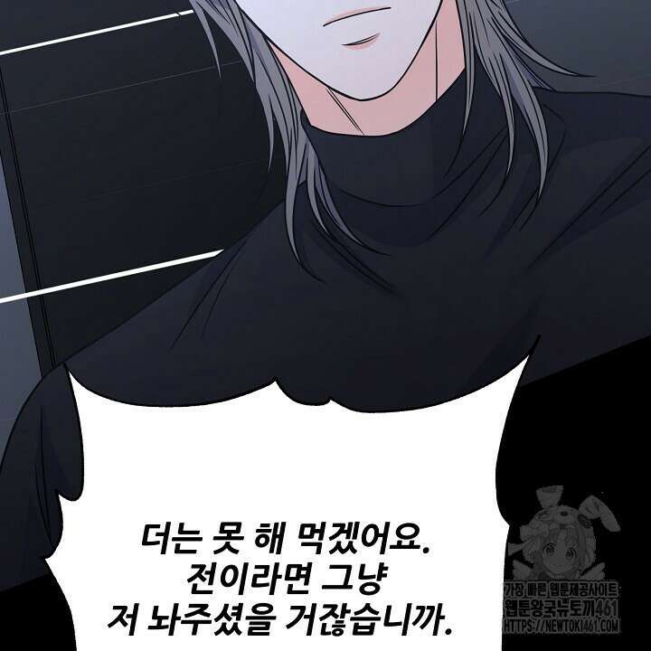 혐오 만세 46화 100