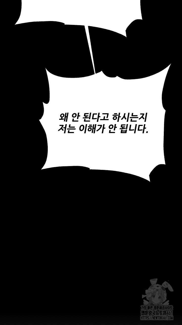 혐오 만세 46화 101
