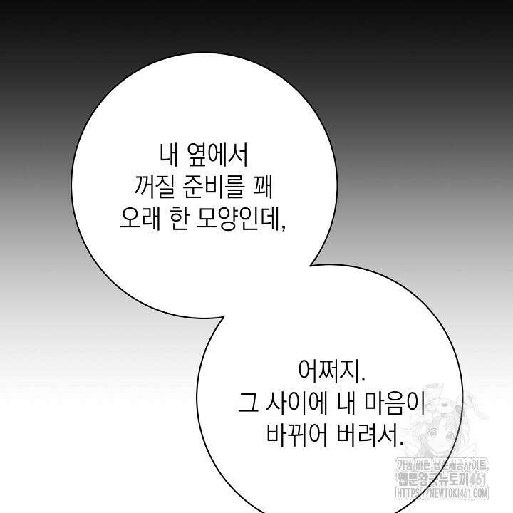 혐오 만세 46화 102