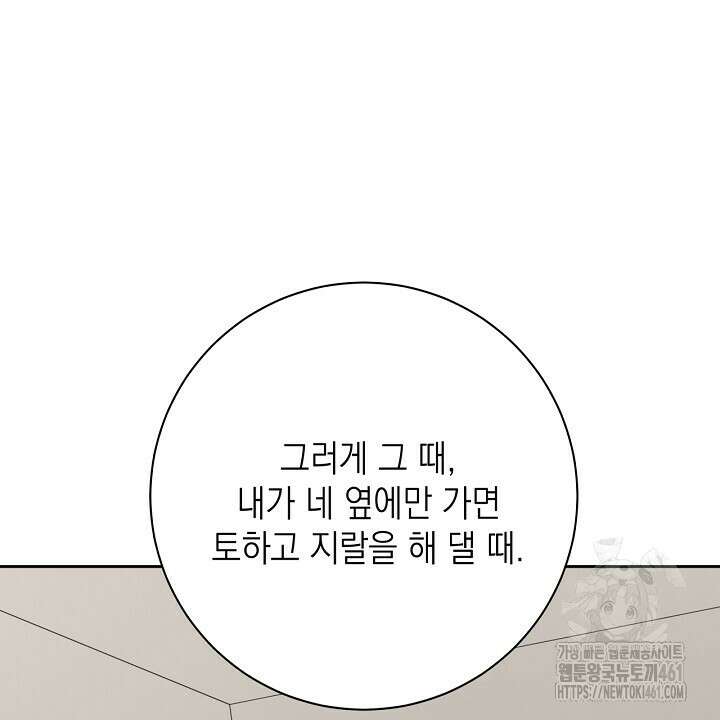 혐오 만세 46화 104