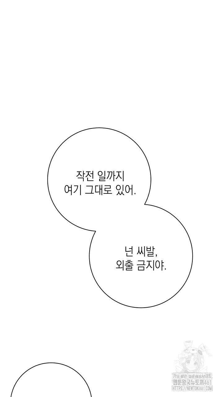 혐오 만세 46화 111