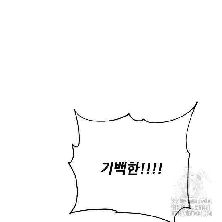 혐오 만세 46화 116