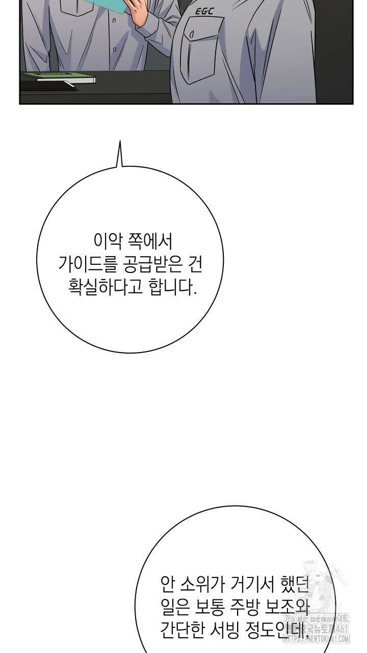 혐오 만세 46화 121